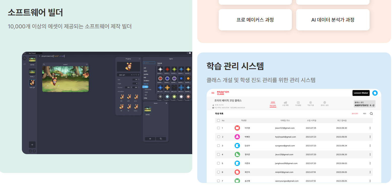 부평구 코딩과외 소프트웨어 제작 수업과 학생 학습 관리 화면