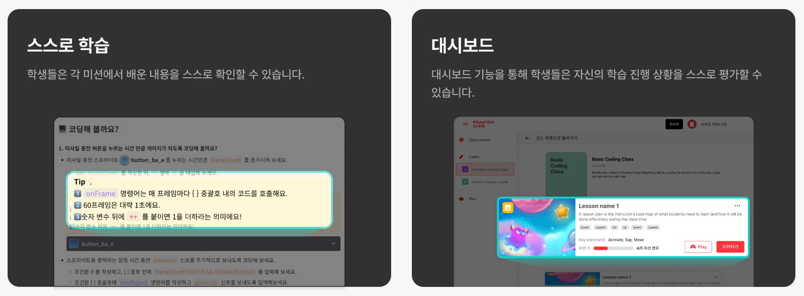 부평구 코딩과외 학생 진도 관리와 복습 대시보드 화면